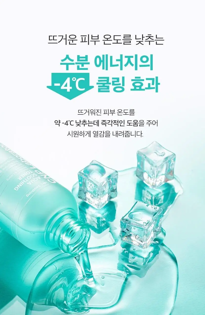 [쿨링/진정] 차앤박 아쿠아 수딩 토너 200ml 1+1 기획 상세페이지 6